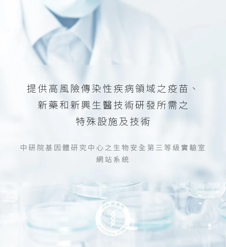 台北 中研院P3實驗室RWD網站系統 網站設計/網站管理系統