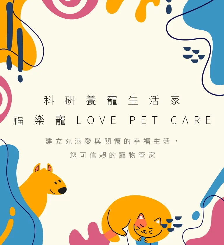 福樂寵｜科研養寵生活家 平面設計/品牌設計/logo設計/cis識別/vis設計