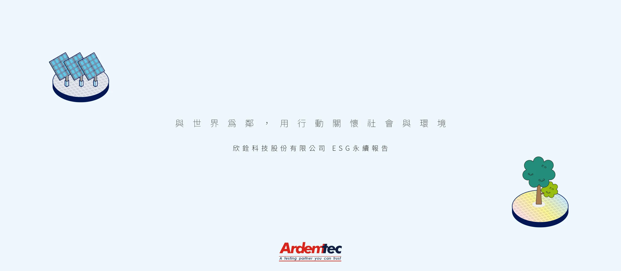欣銓科技 2022 ESG 永續報告書 書本設計/平面設計/書本印刷設計/排版設計/CSR企業社會責任報告書美編排版設計/ESG永續報告書美編排版設計/ESG永續報告書網站設計