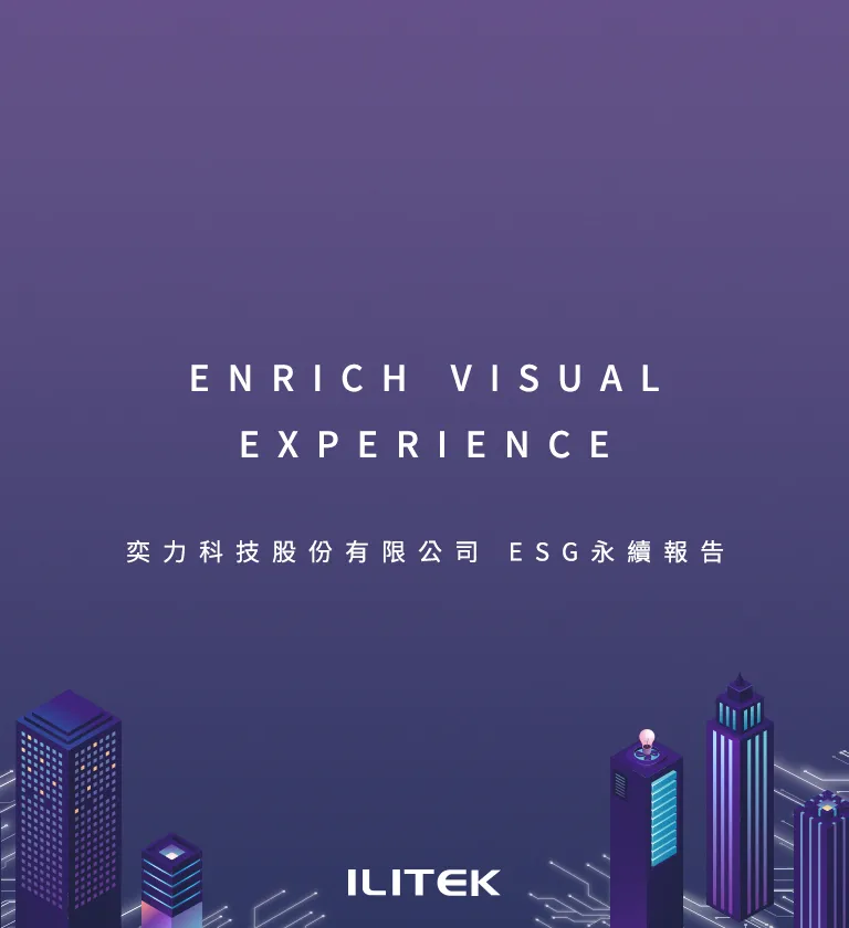 奕力科技 2022 ESG 永續報告書 美編排版設計 [書本設計/平面設計/書本印刷設計/排版設計/CSR企業社會責任報告書美編排版設計/ESG永續報告書美編排版設計/ESG永續報告書網站設計]