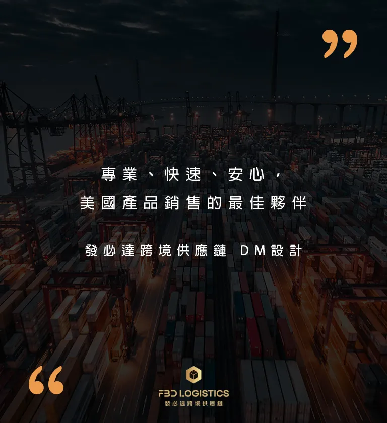 發必達跨境供應鏈 DM設計 [品牌設計 / ci設計 / vi設計 / logo設計 / 平面設計 / 型錄設計 / 展場設計]