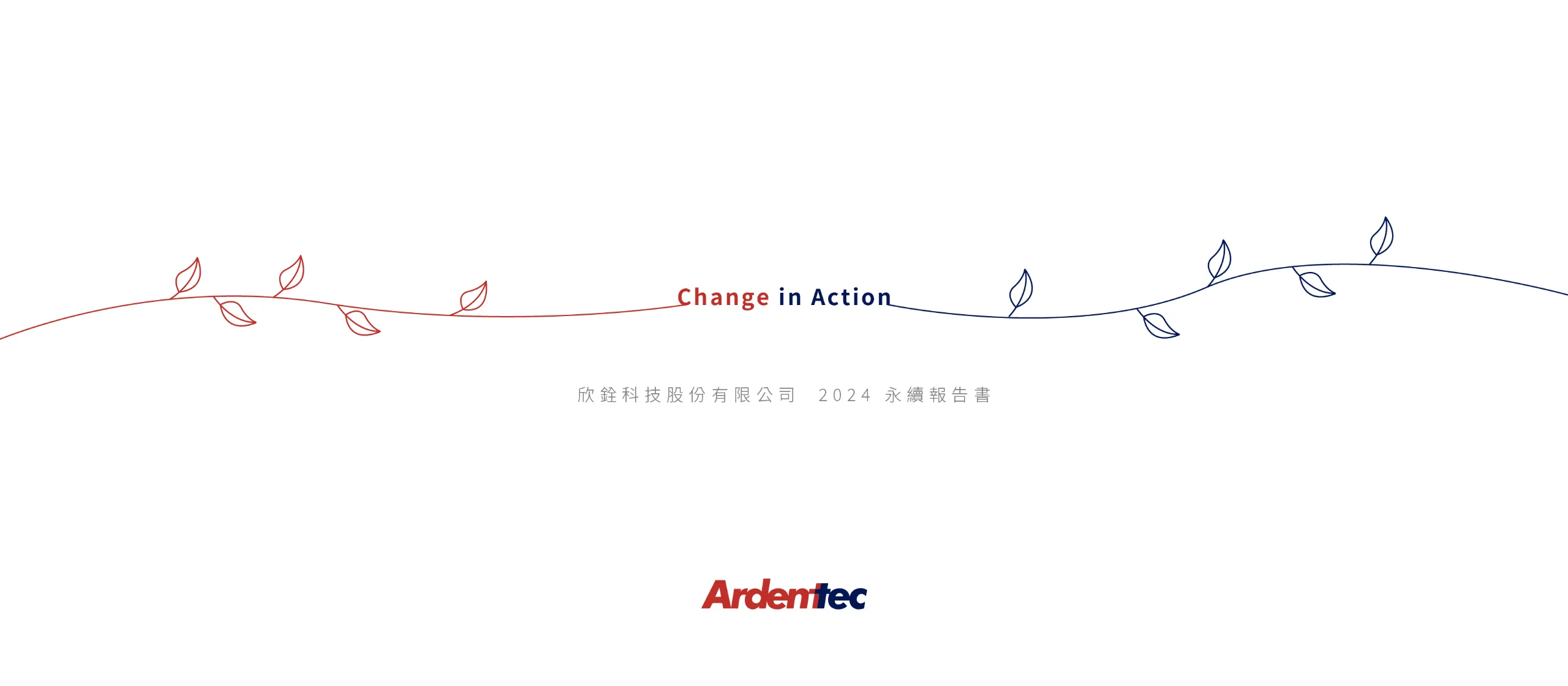 欣銓科技 2024 ESG 永續報告書 美編排版設計