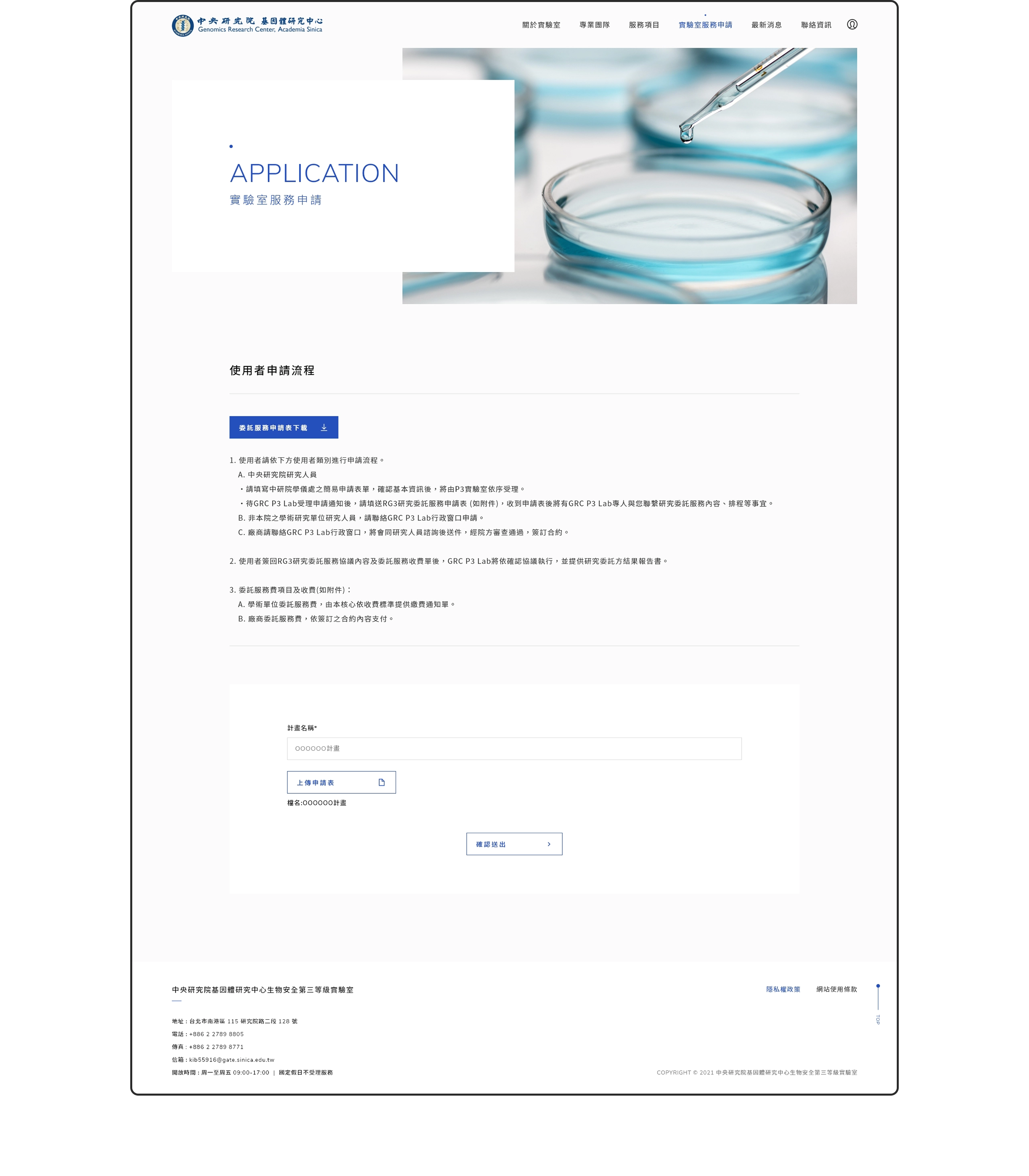 台北 中研院P3實驗室RWD網站系統 網站設計/網站管理系統 電腦版(7)