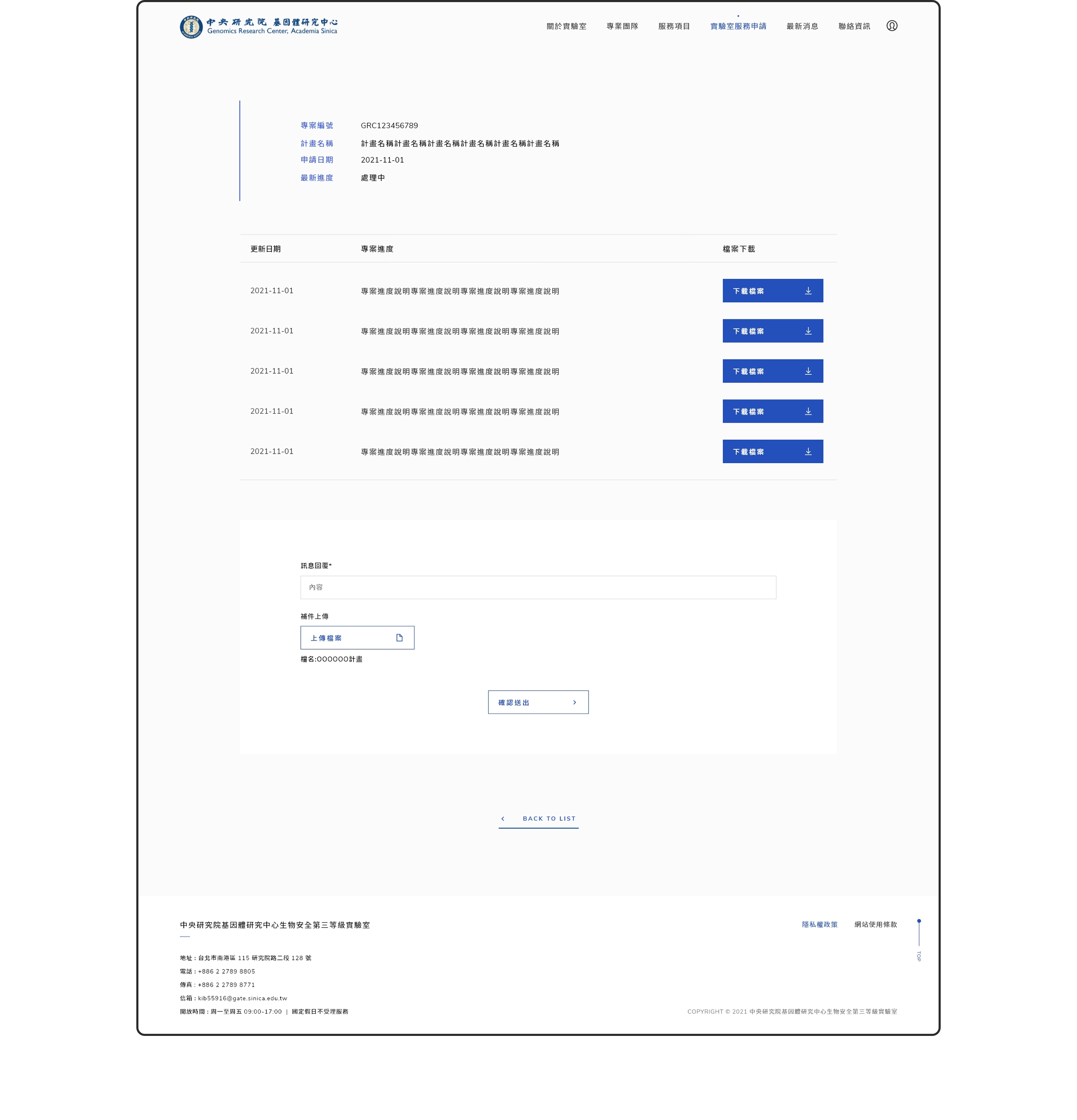 台北 中研院P3實驗室RWD網站系統 網站設計/網站管理系統 電腦版(8)