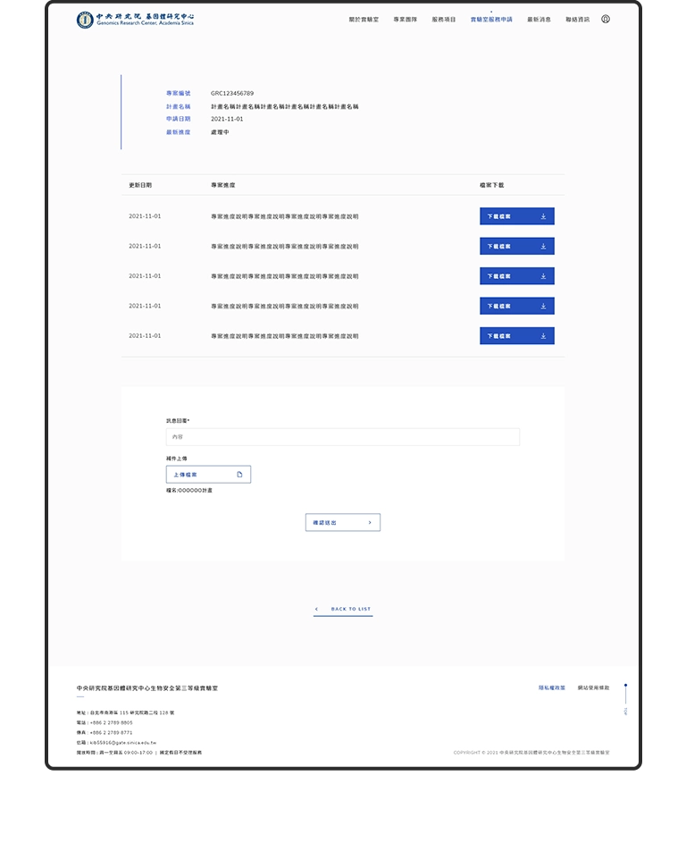 台北 中研院P3實驗室RWD網站系統 網站設計/網站管理系統 手機版(8)