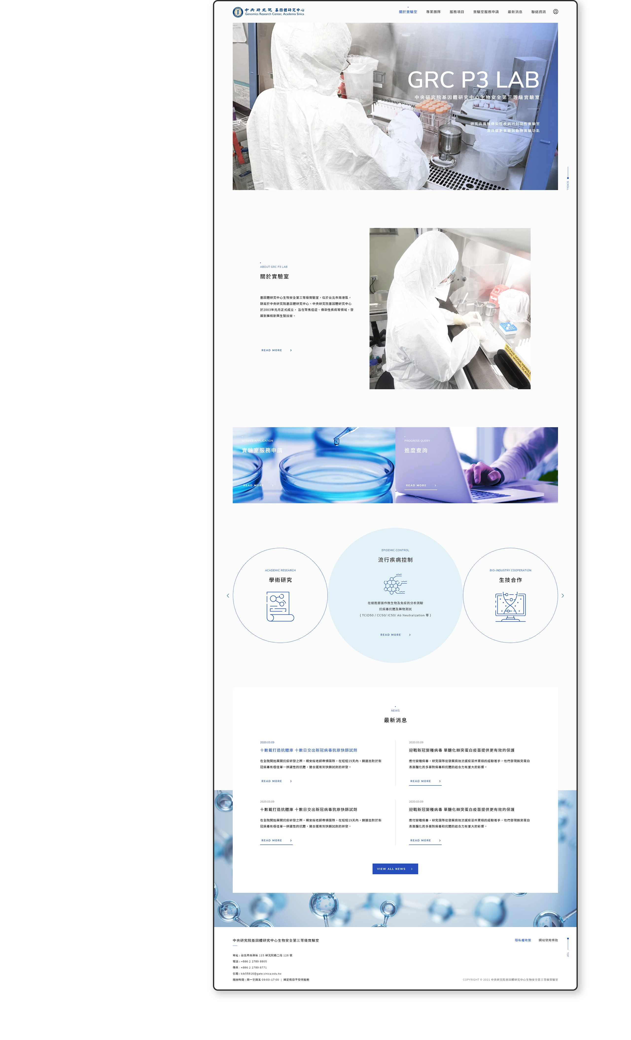 台北 中研院P3實驗室RWD網站系統 網站設計/網站管理系統 電腦版(4)
