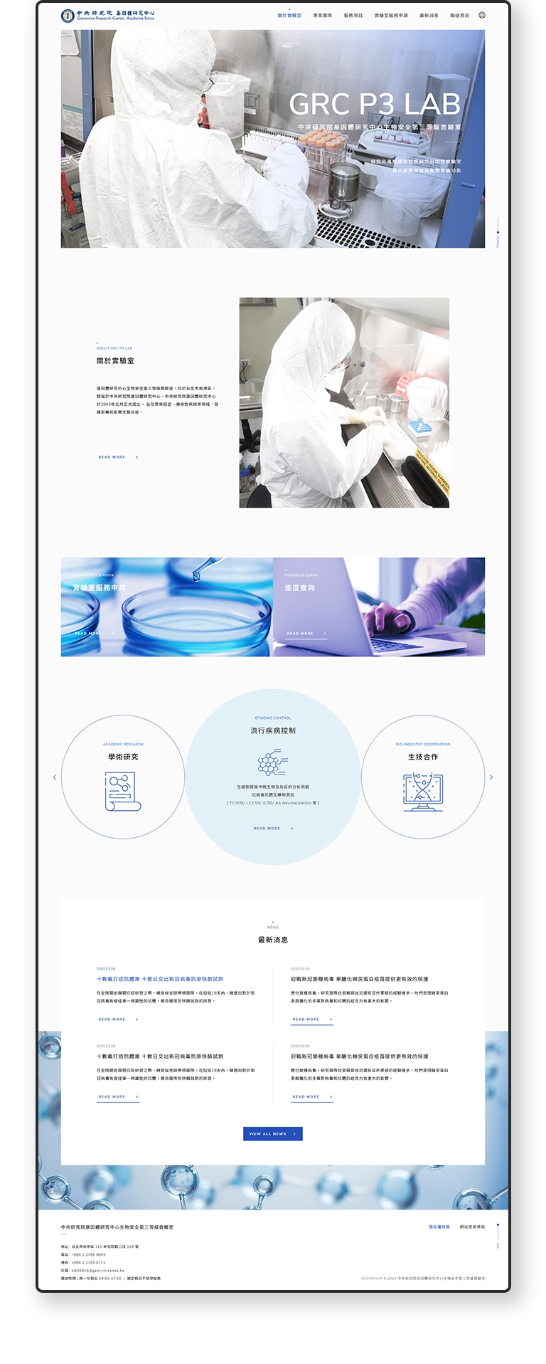 台北 中研院P3實驗室RWD網站系統 網站設計/網站管理系統 手機版(4)