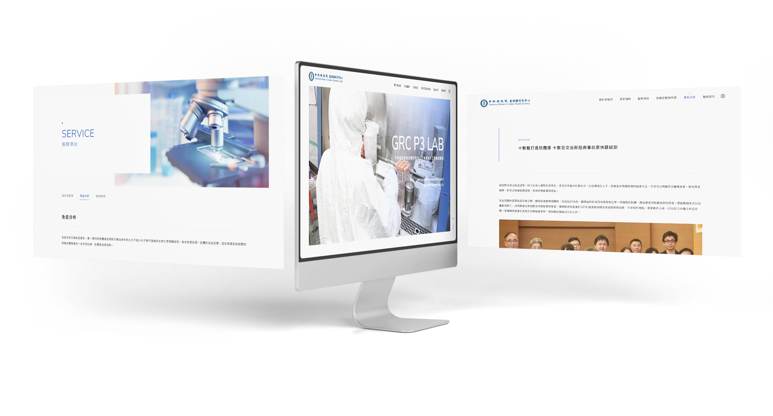 台北 中研院P3實驗室RWD網站系統 網站設計/網站管理系統 電腦版(1)