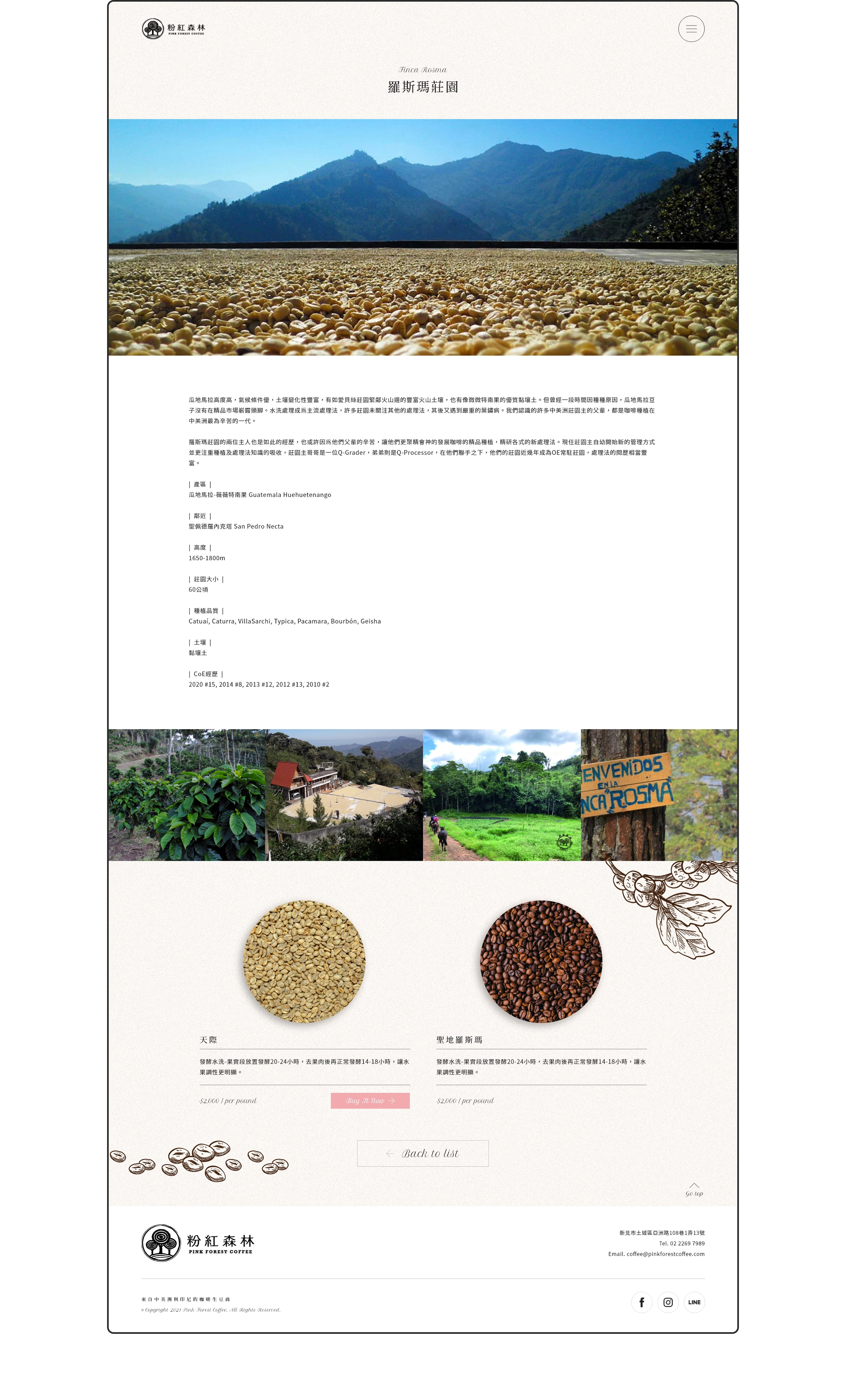 台北 粉紅森林咖啡生豆商 RWD形象官網/網站設計/平面設計/dm設計/型錄設計/展場設計 電腦版(10)
