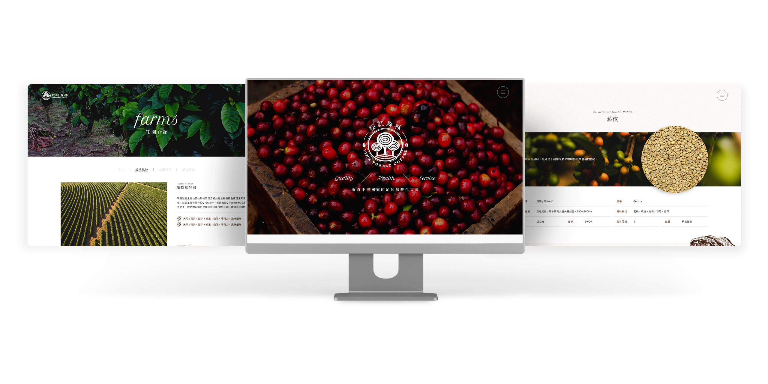 台北 粉紅森林咖啡生豆商 RWD形象官網/網站設計/平面設計/dm設計/型錄設計/展場設計 電腦版(8)