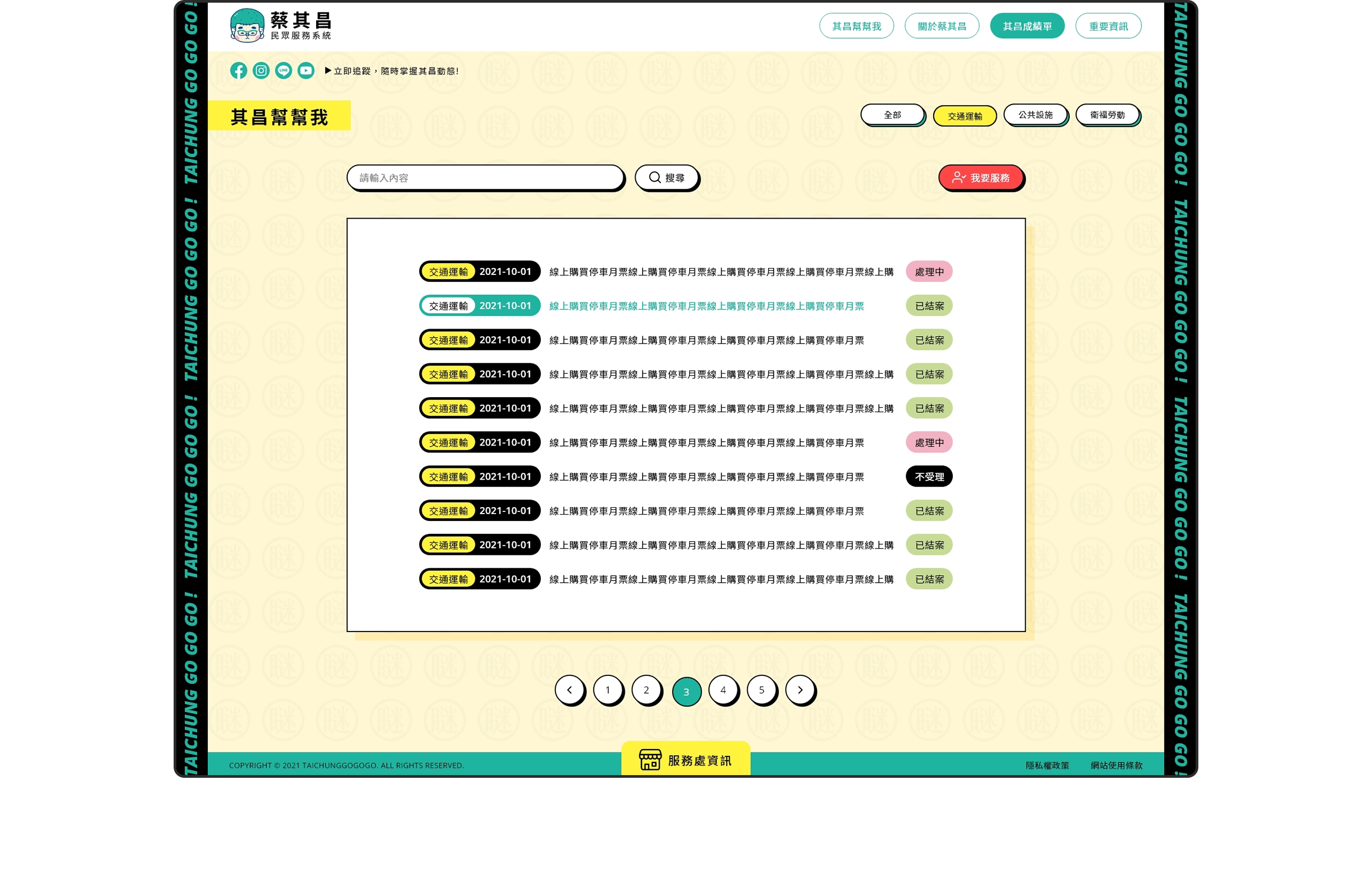 台中 立法院蔡副院長 蔡其昌 RWD民眾服務系統網站/網站設計/UIUX設計/動態網站設計/網站管理系統 電腦版(11)