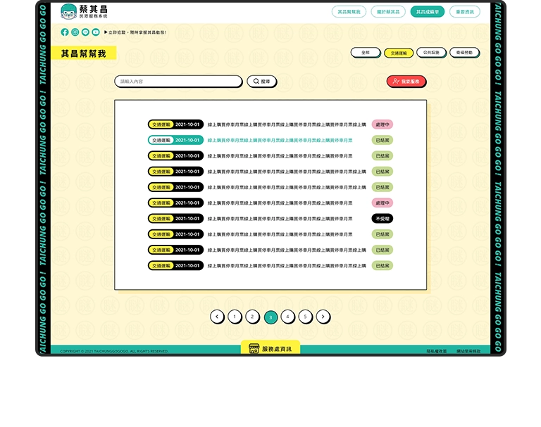 台中 立法院蔡副院長 蔡其昌 RWD民眾服務系統網站/網站設計/UIUX設計/動態網站設計/網站管理系統 手機版(11)