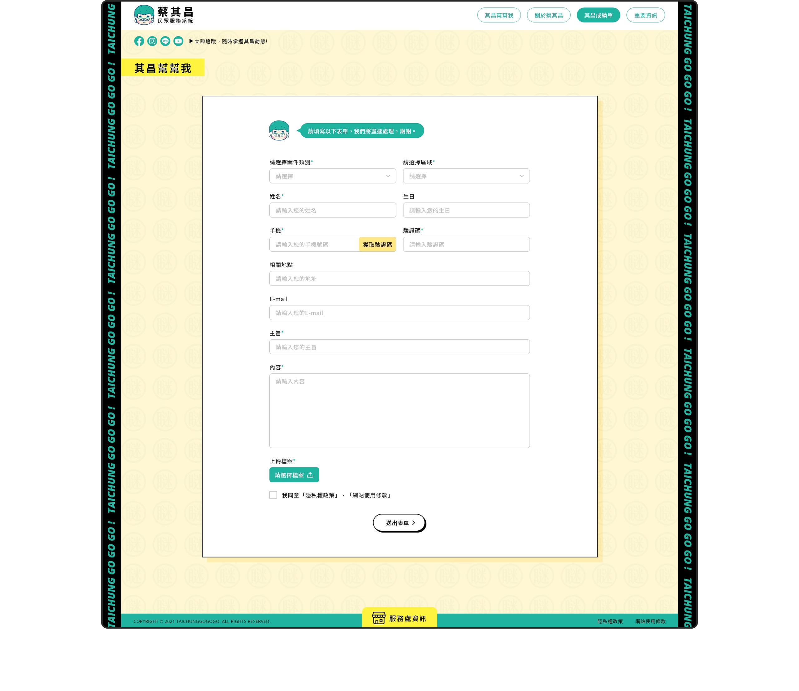 台中 立法院蔡副院長 蔡其昌 RWD民眾服務系統網站/網站設計/UIUX設計/動態網站設計/網站管理系統 電腦版(10)