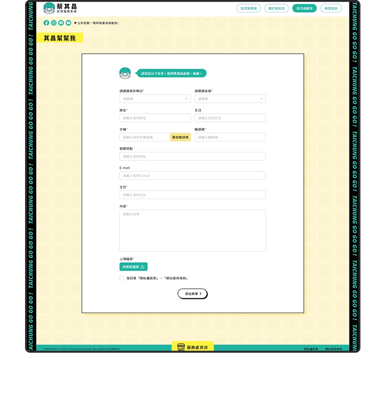 台中 立法院蔡副院長 蔡其昌 RWD民眾服務系統網站/網站設計/UIUX設計/動態網站設計/網站管理系統 手機版(10)