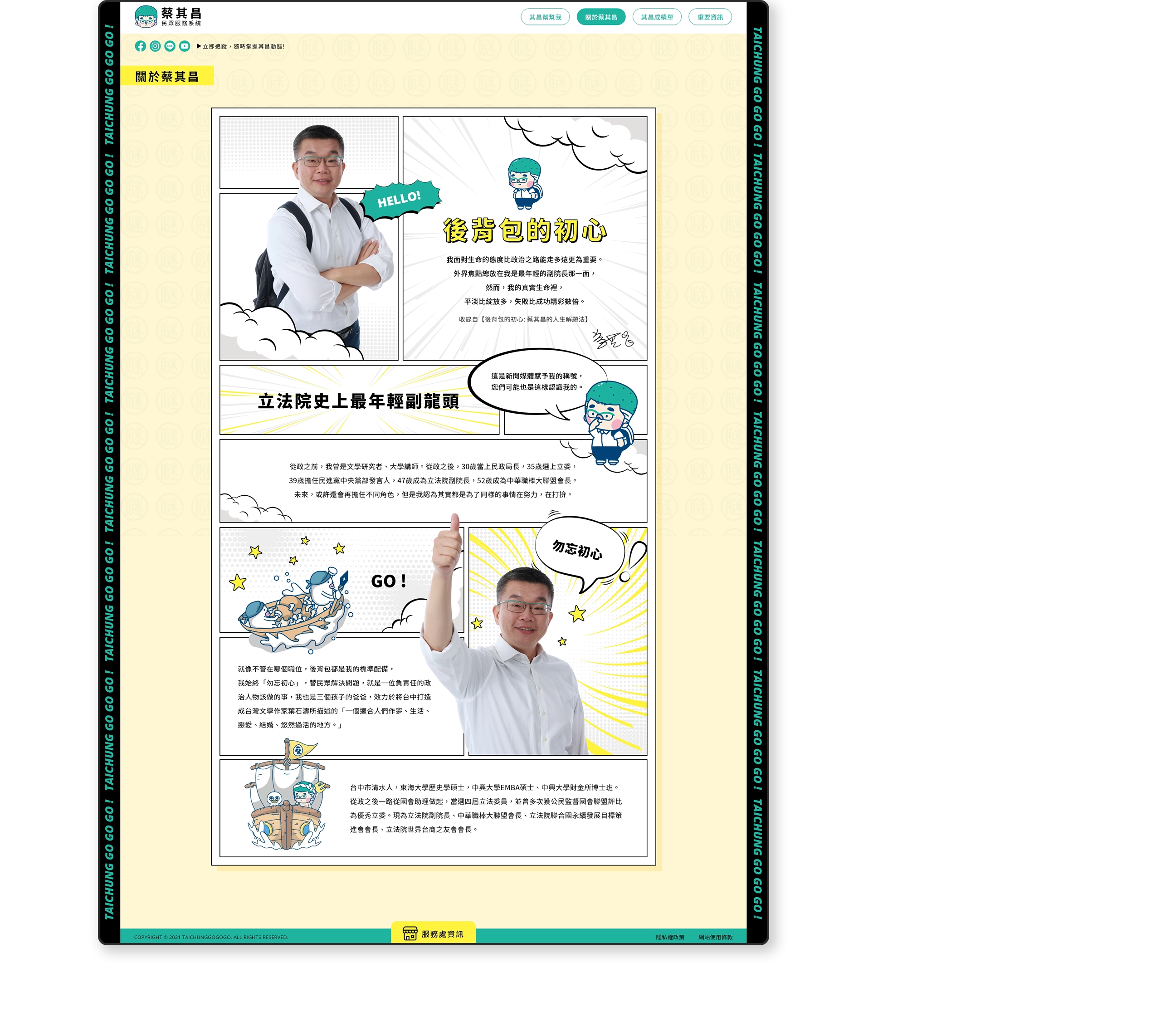 台中 立法院蔡副院長 蔡其昌 RWD民眾服務系統網站/網站設計/UIUX設計/動態網站設計/網站管理系統 電腦版(7)