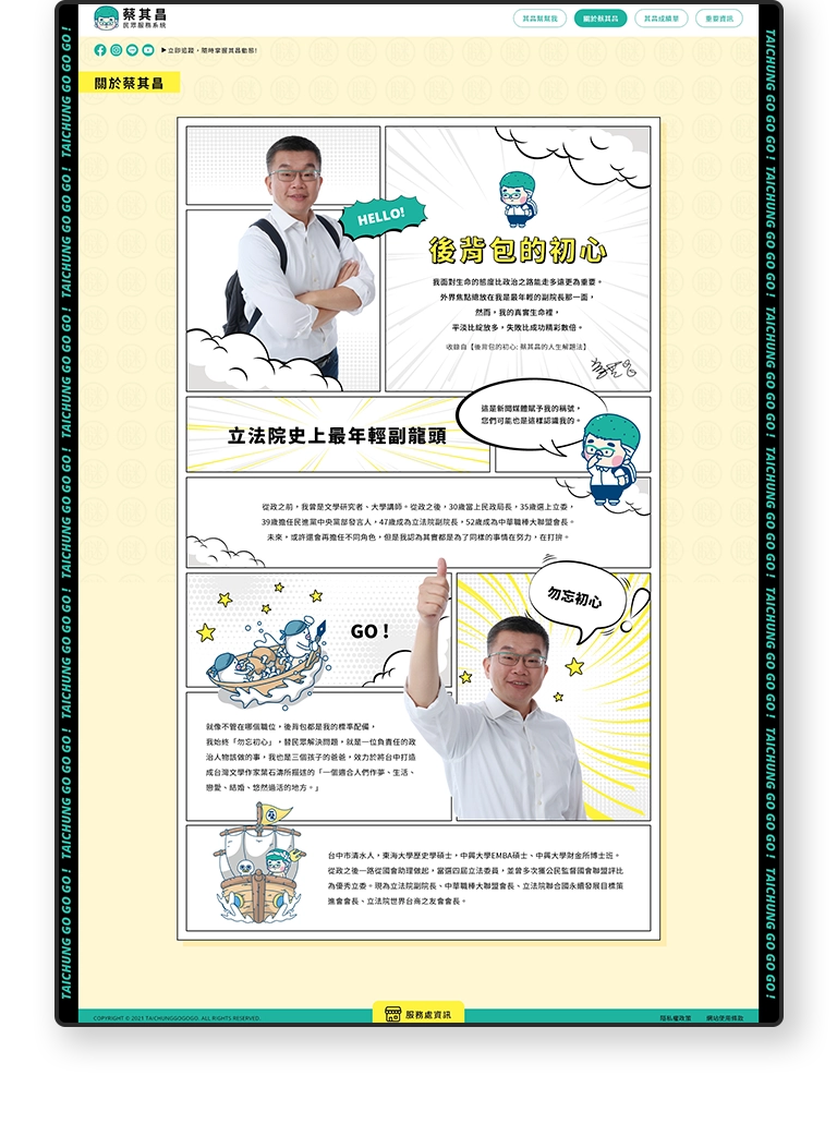 台中 立法院蔡副院長 蔡其昌 RWD民眾服務系統網站/網站設計/UIUX設計/動態網站設計/網站管理系統 手機版(7)