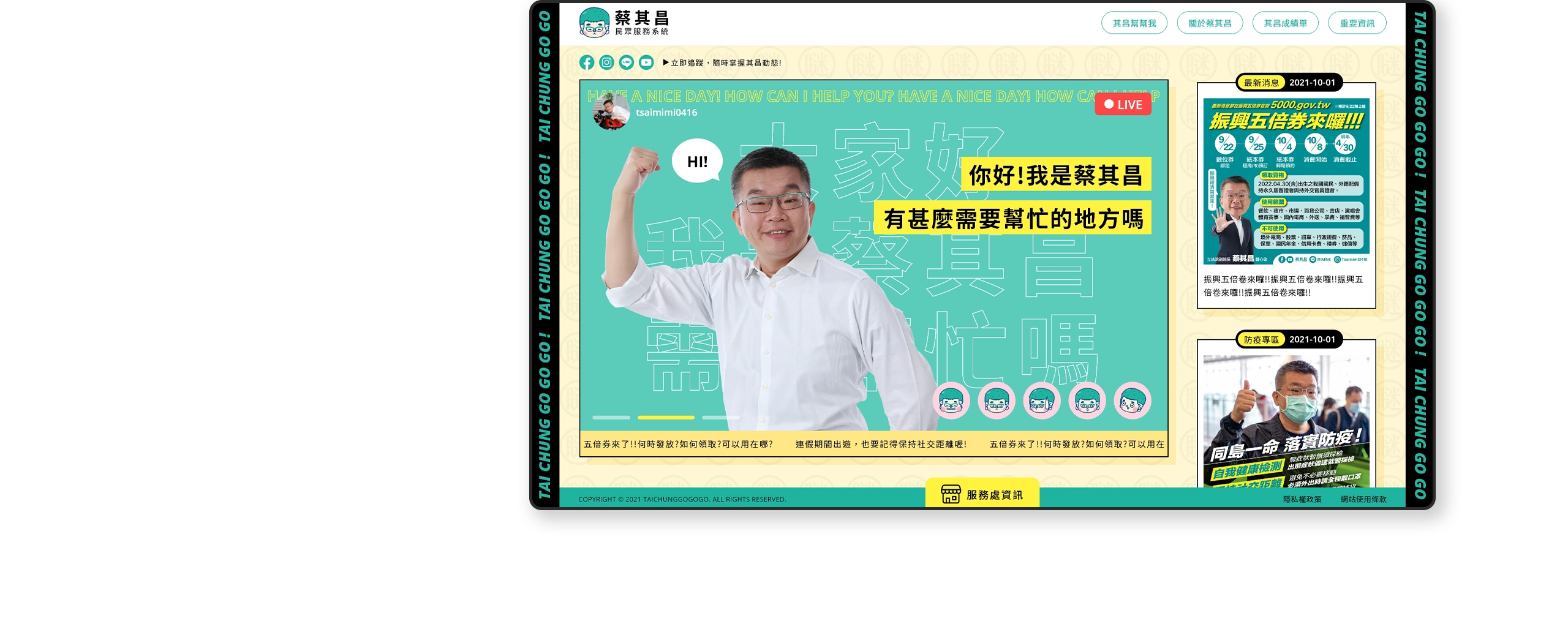 台中 立法院蔡副院長 蔡其昌 RWD民眾服務系統網站/網站設計/UIUX設計/動態網站設計/網站管理系統 電腦版(6)