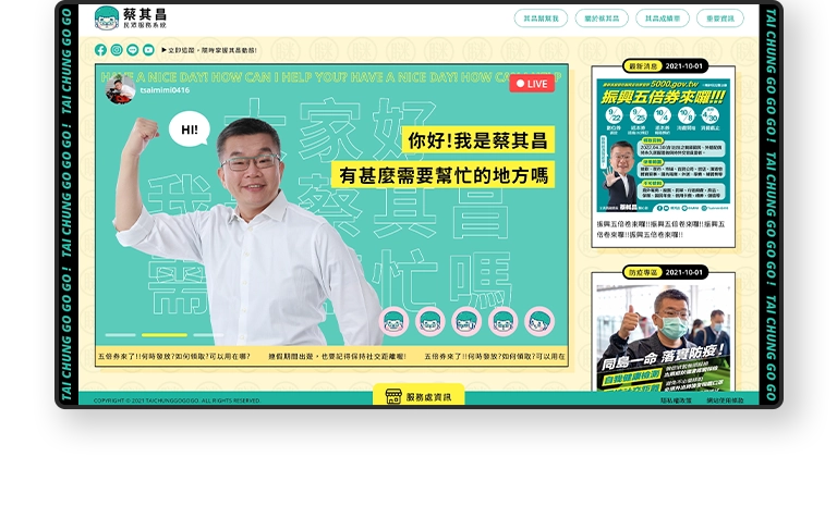 台中 立法院蔡副院長 蔡其昌 RWD民眾服務系統網站/網站設計/UIUX設計/動態網站設計/網站管理系統 手機版(6)