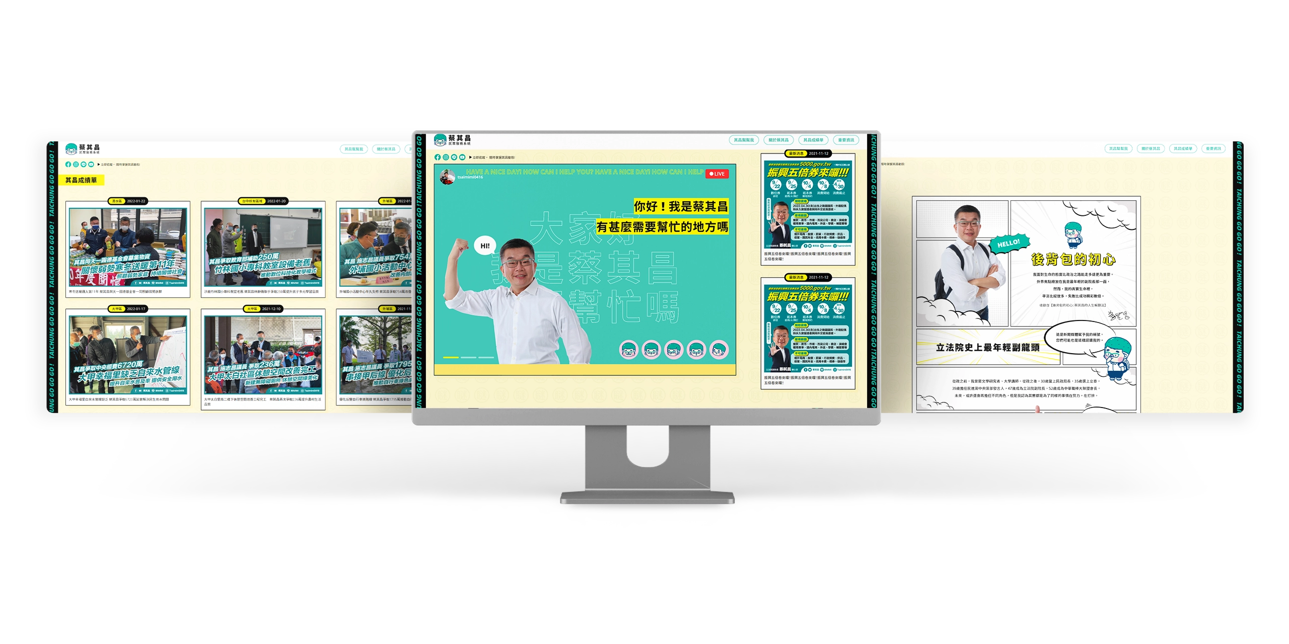 台中 立法院蔡副院長 蔡其昌 RWD民眾服務系統網站/網站設計/UIUX設計/動態網站設計/網站管理系統 電腦版(1)