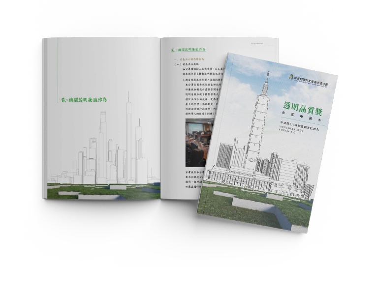 台北國有財產署北區分署 透明晶質獎參獎申請書 手機版(1)