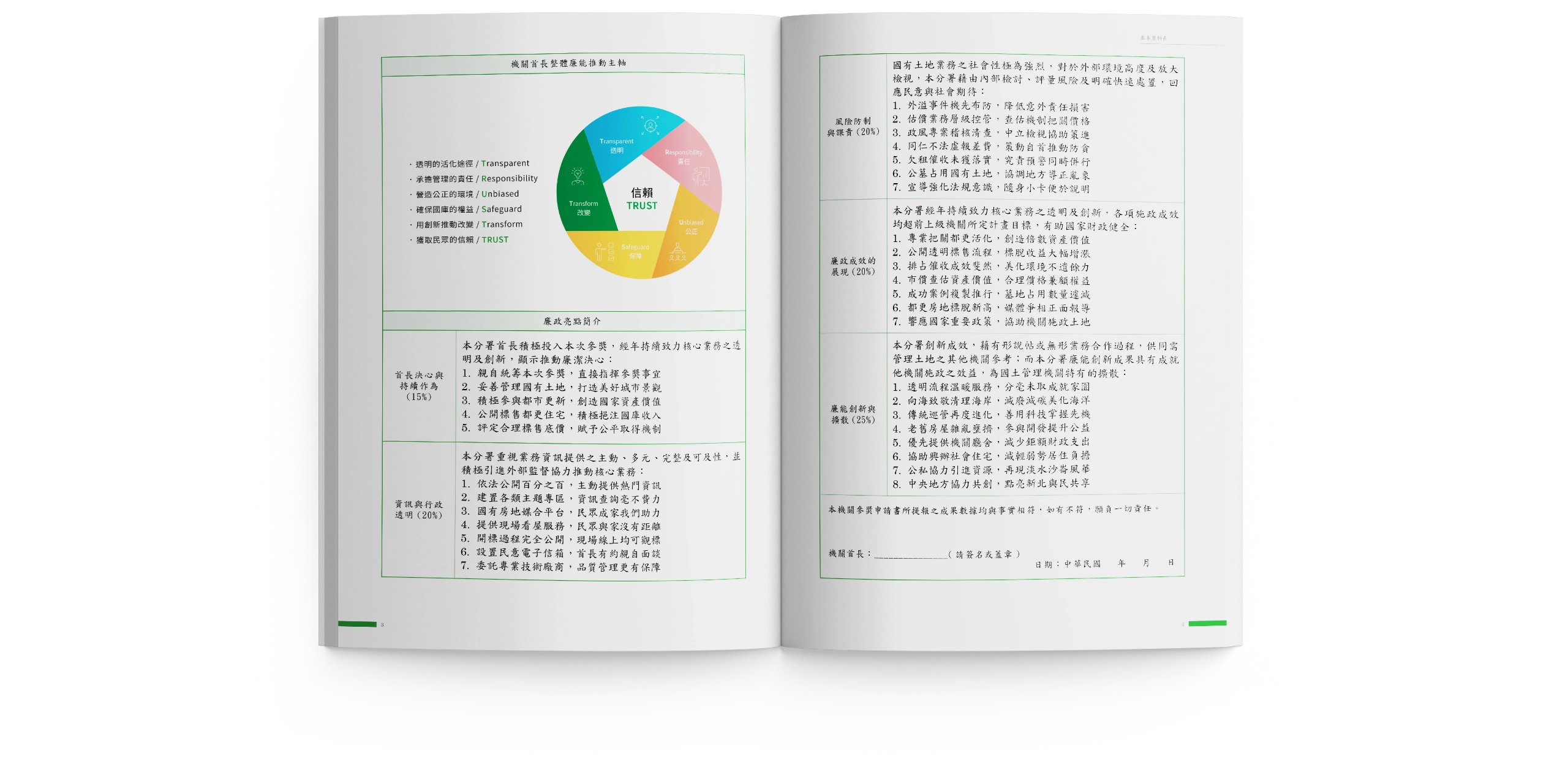 台北國有財產署北區分署 透明晶質獎參獎申請書 電腦版(5)