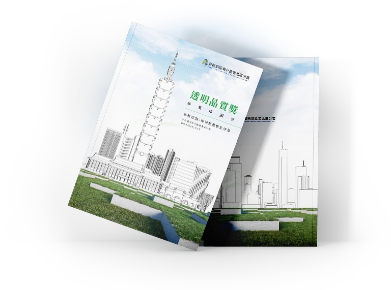 台北國有財產署北區分署 透明晶質獎參獎申請書 手機版(9)