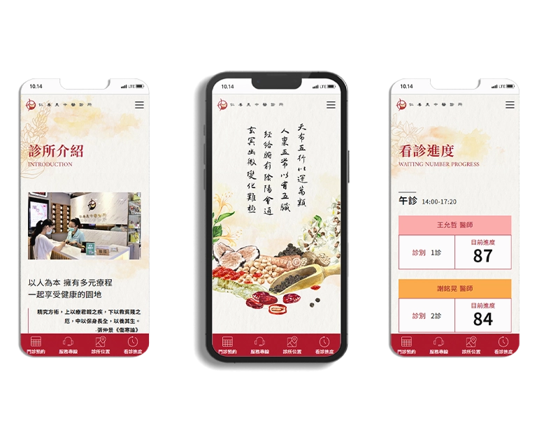 台北仁善美中醫診所 RWD掛號系統網站設計 手機版(11)