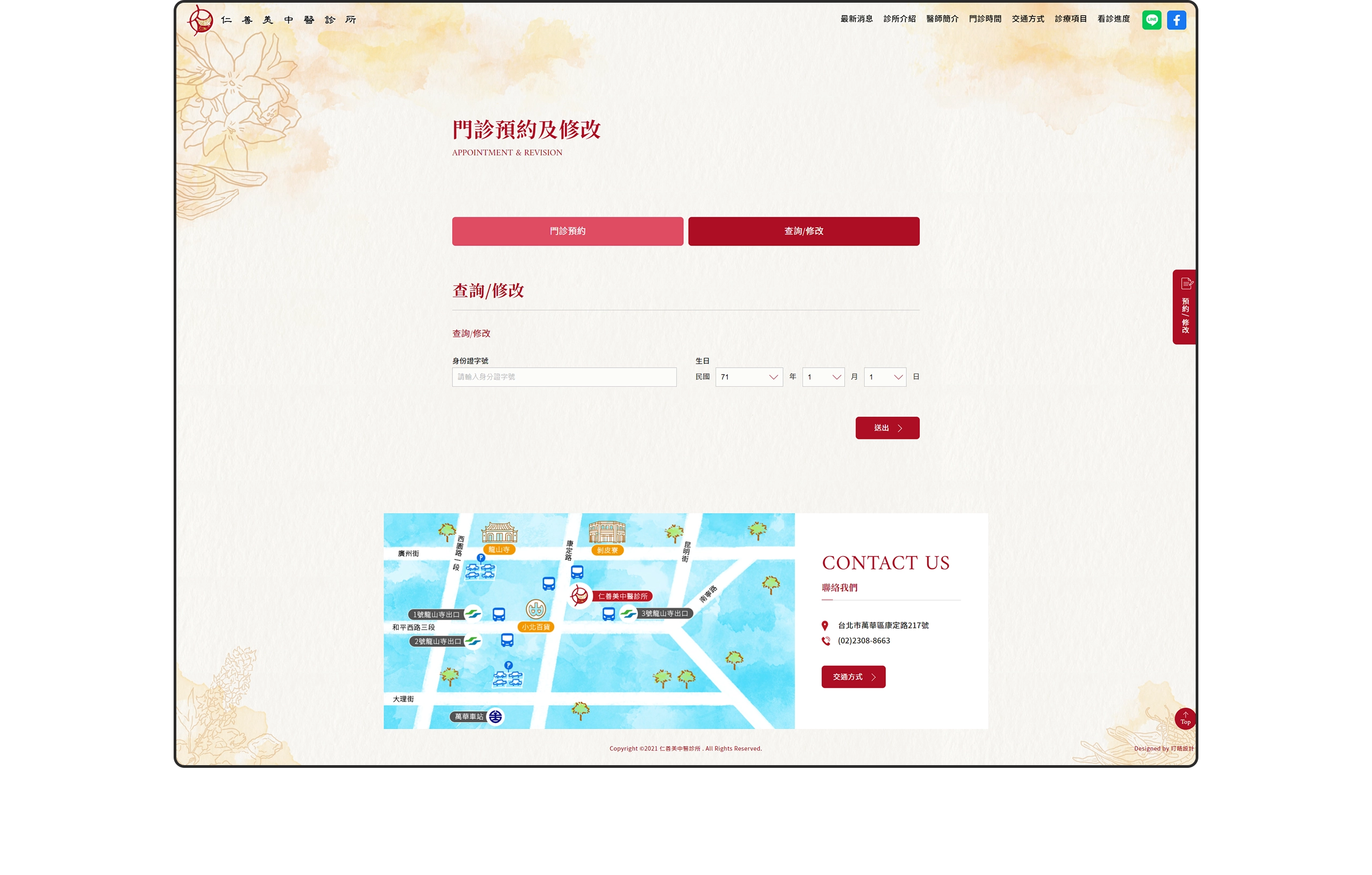 台北仁善美中醫診所 RWD掛號系統網站設計 電腦版(8)