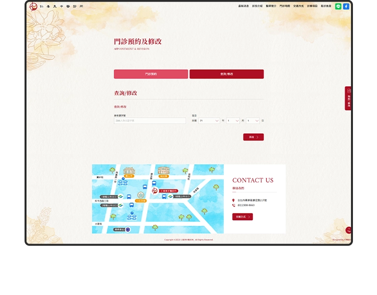 台北仁善美中醫診所 RWD掛號系統網站設計 手機版(8)