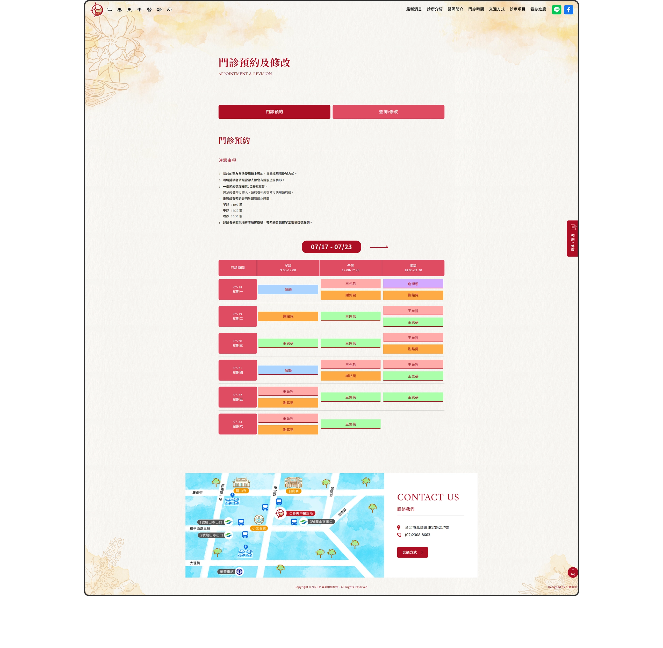 台北仁善美中醫診所 RWD掛號系統網站設計 電腦版(7)