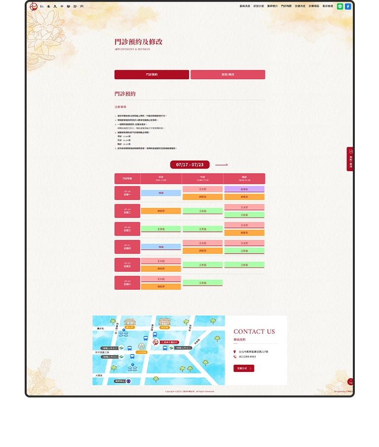 台北仁善美中醫診所 RWD掛號系統網站設計 手機版(7)