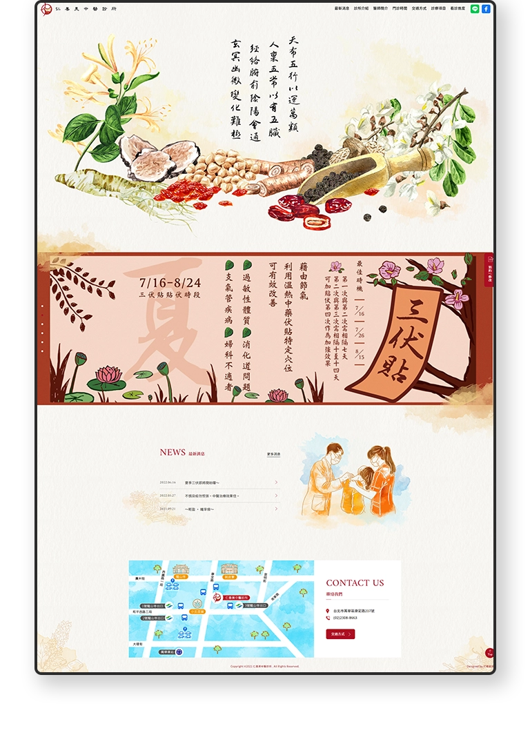 台北仁善美中醫診所 RWD掛號系統網站設計 手機版(4)