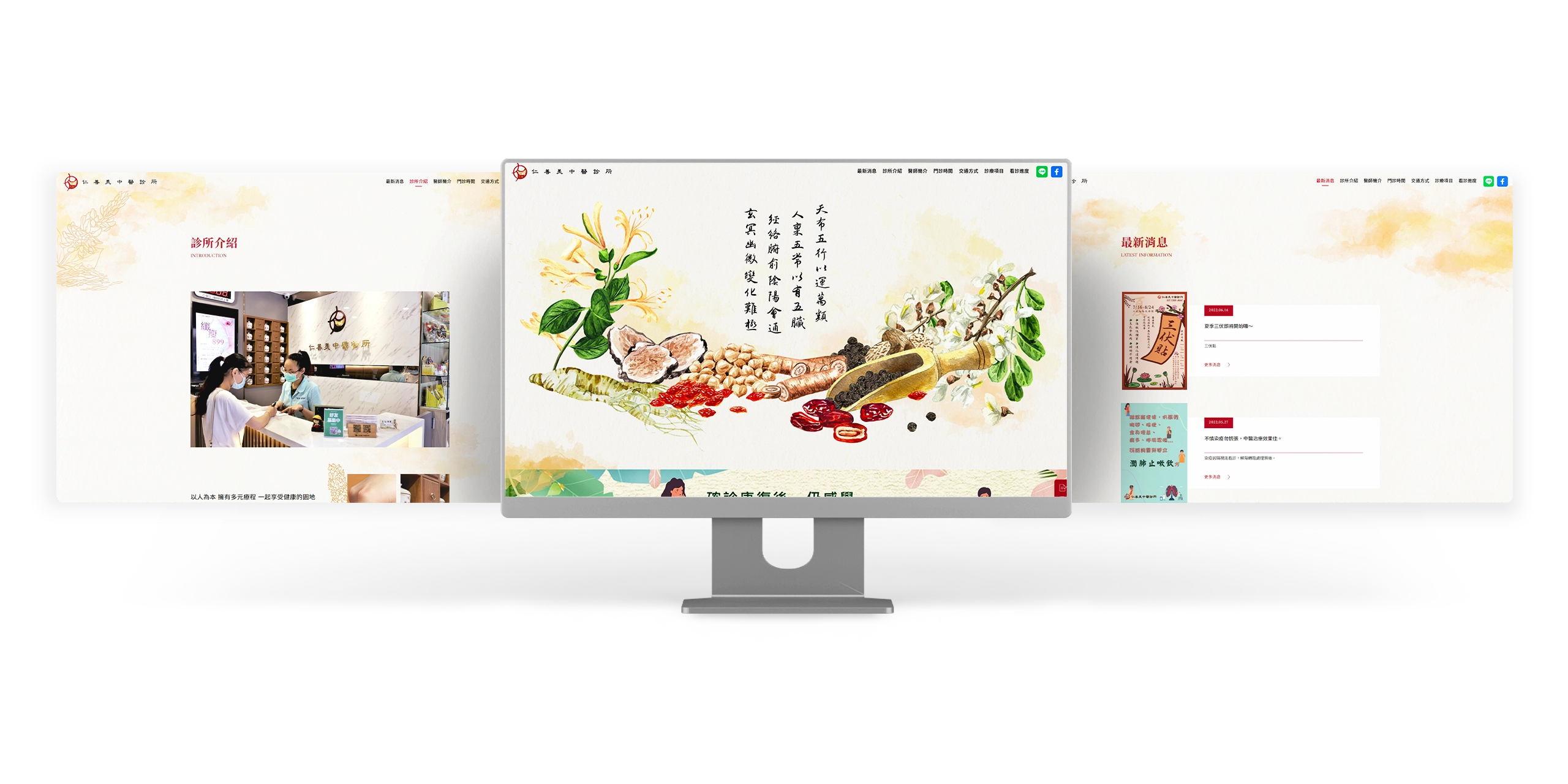 台北仁善美中醫診所 RWD掛號系統網站設計 電腦版(1)