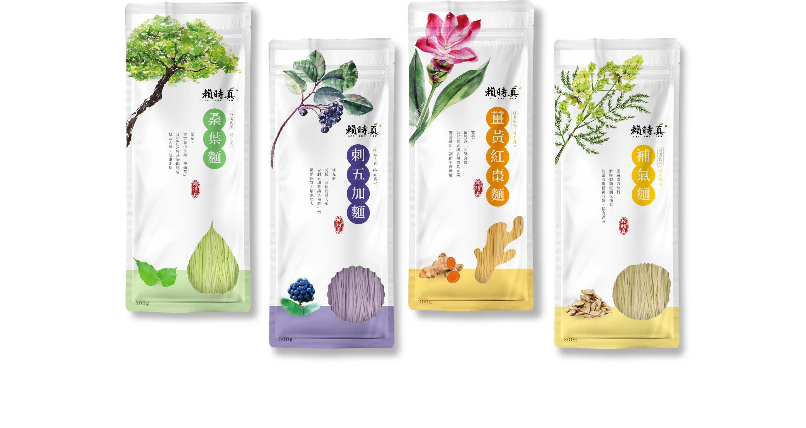 新竹 賴時真包裝設計 電腦版(8)