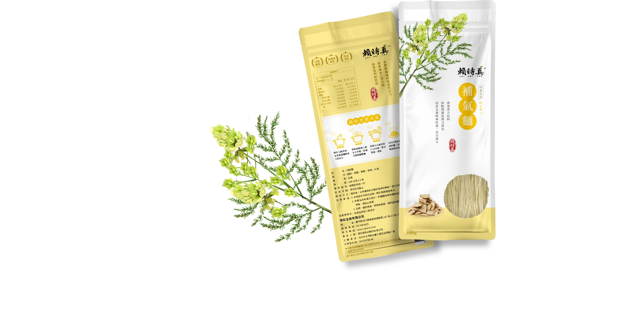 新竹 賴時真包裝設計 電腦版(6)