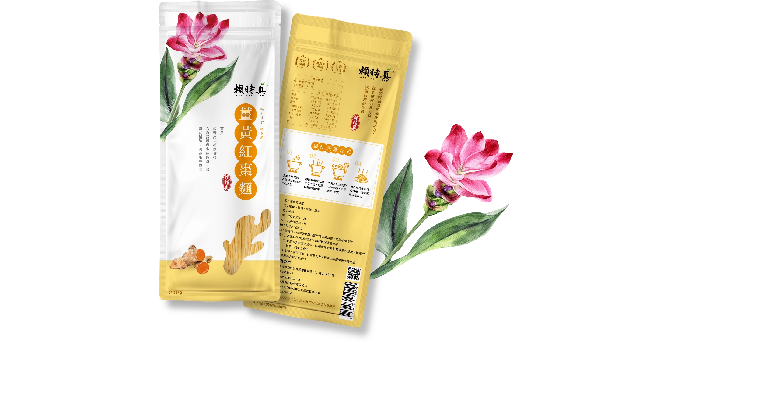 新竹 賴時真包裝設計 電腦版(5)