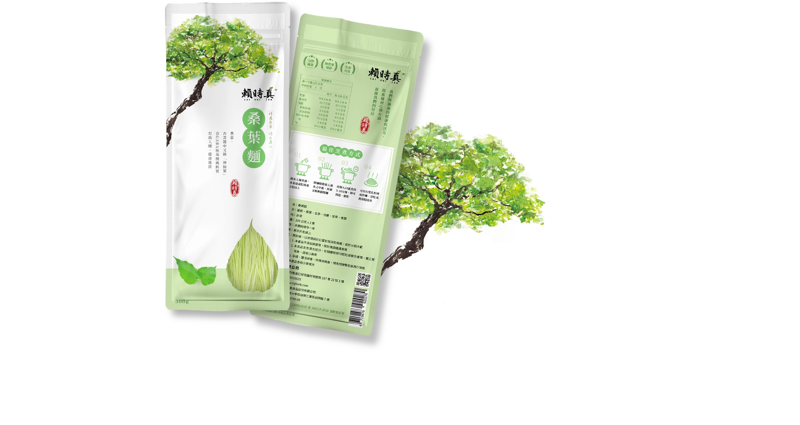 新竹 賴時真包裝設計 電腦版(2)