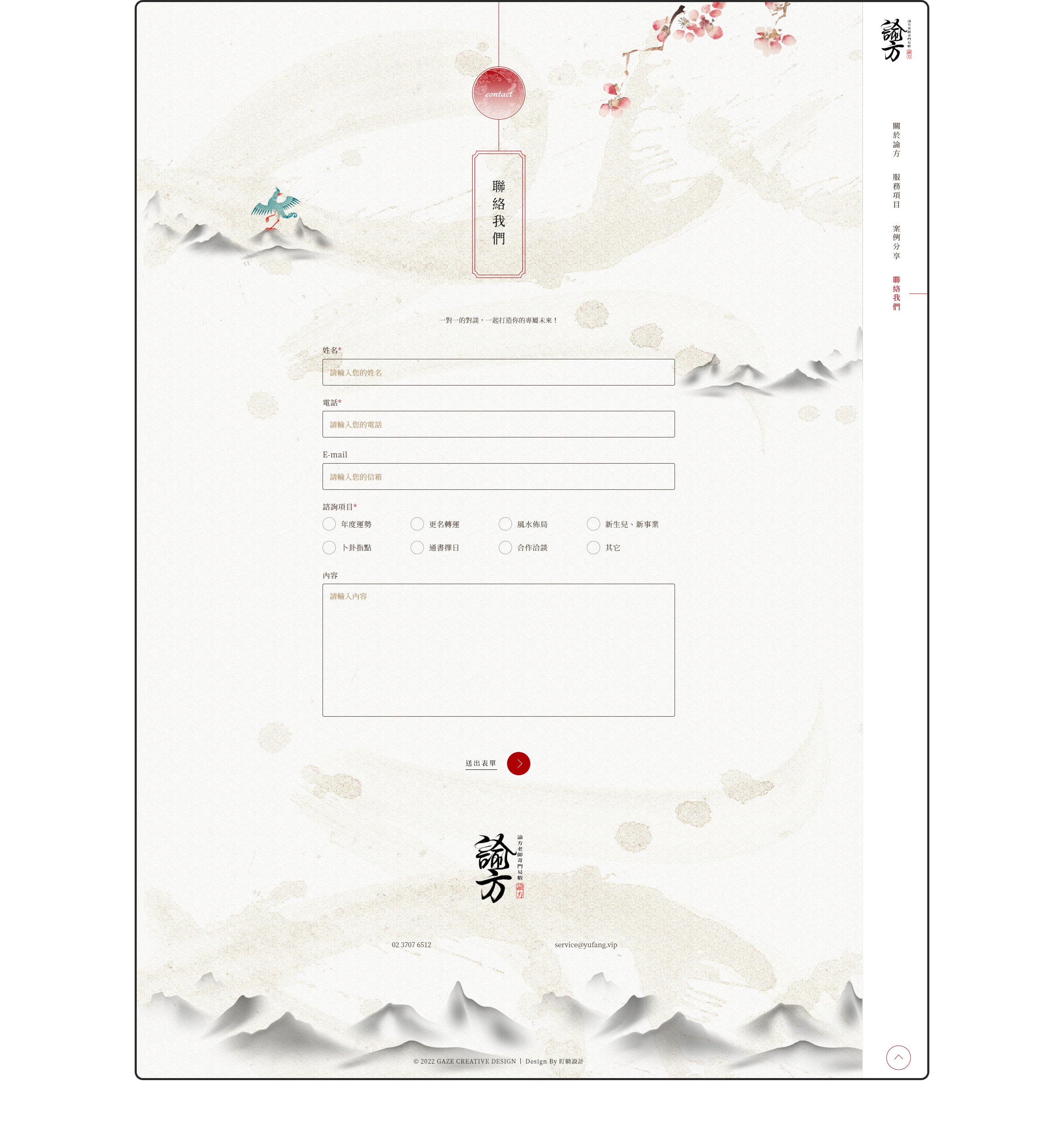 諭方老師奇門異數 RWD形象官網 / 企業網站 / 形象網站 / 官方網站 電腦版(8)