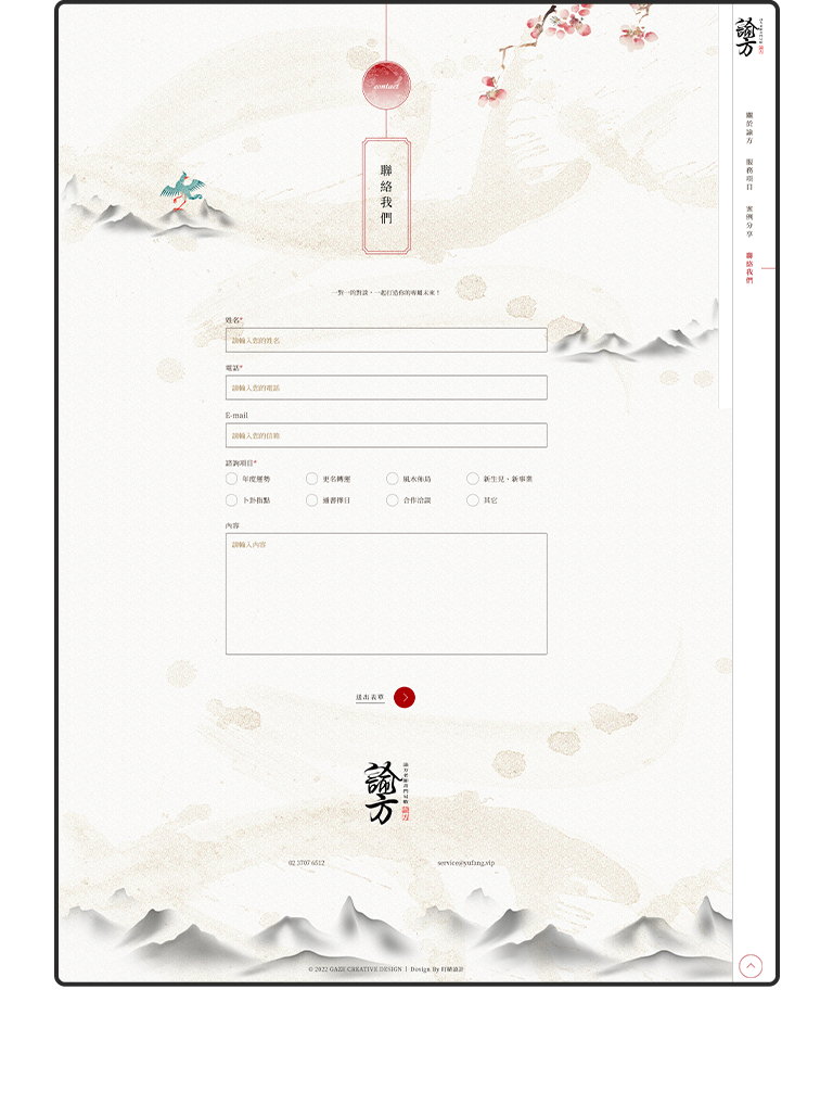 諭方老師奇門異數 RWD形象官網 / 企業網站 / 形象網站 / 官方網站 手機版(8)