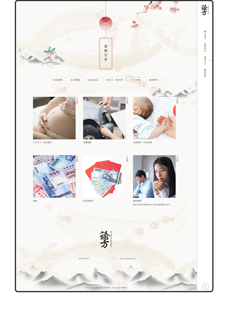 諭方老師奇門異數 RWD形象官網 / 企業網站 / 形象網站 / 官方網站 手機版(7)