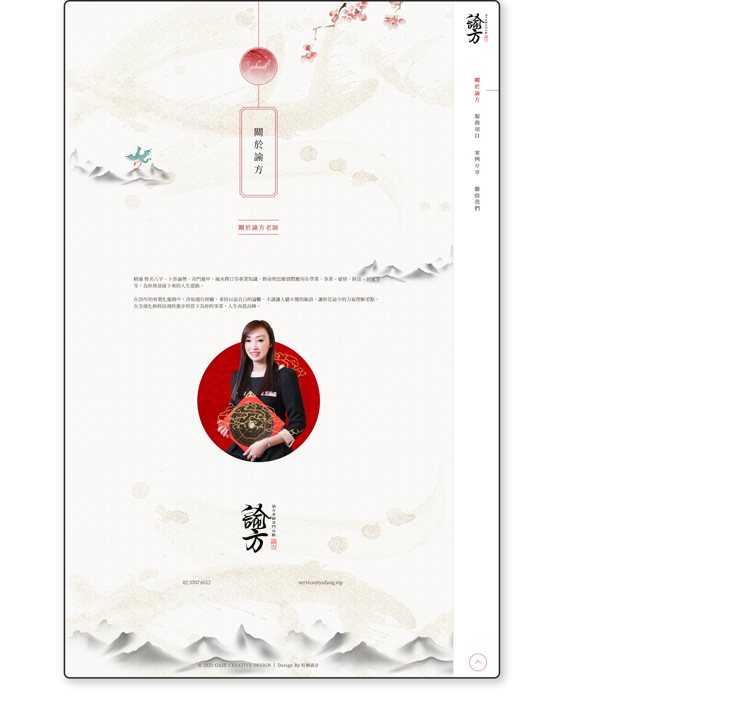 諭方老師奇門異數 RWD形象官網 / 企業網站 / 形象網站 / 官方網站 電腦版(5)