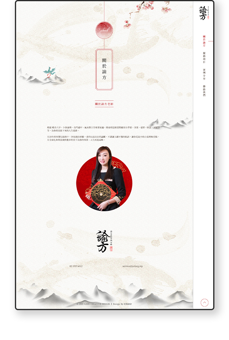 諭方老師奇門異數 RWD形象官網 / 企業網站 / 形象網站 / 官方網站 手機版(5)