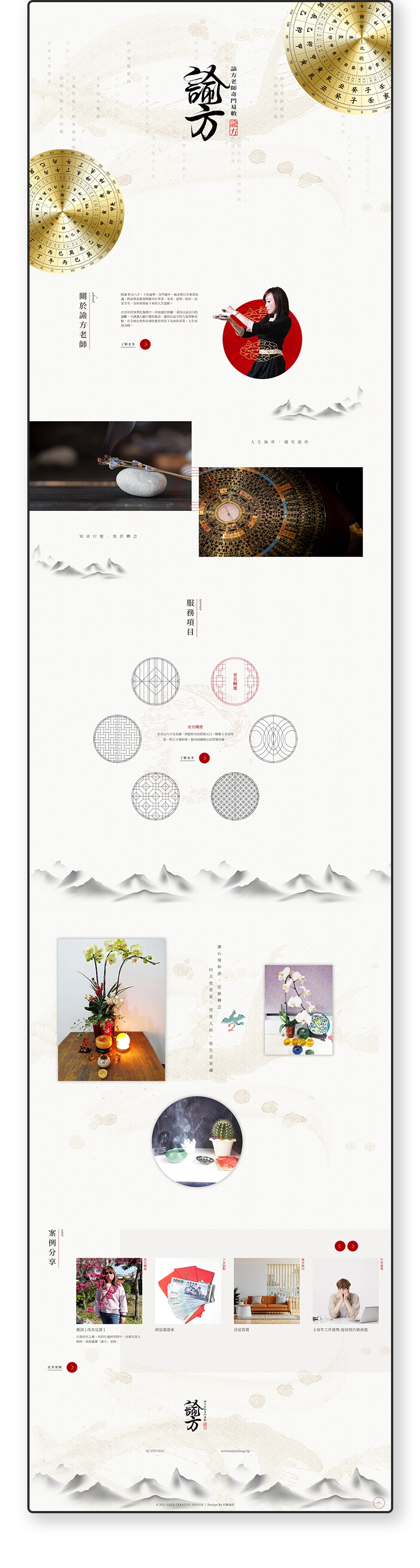 諭方老師奇門異數 RWD形象官網 / 企業網站 / 形象網站 / 官方網站 手機版(4)
