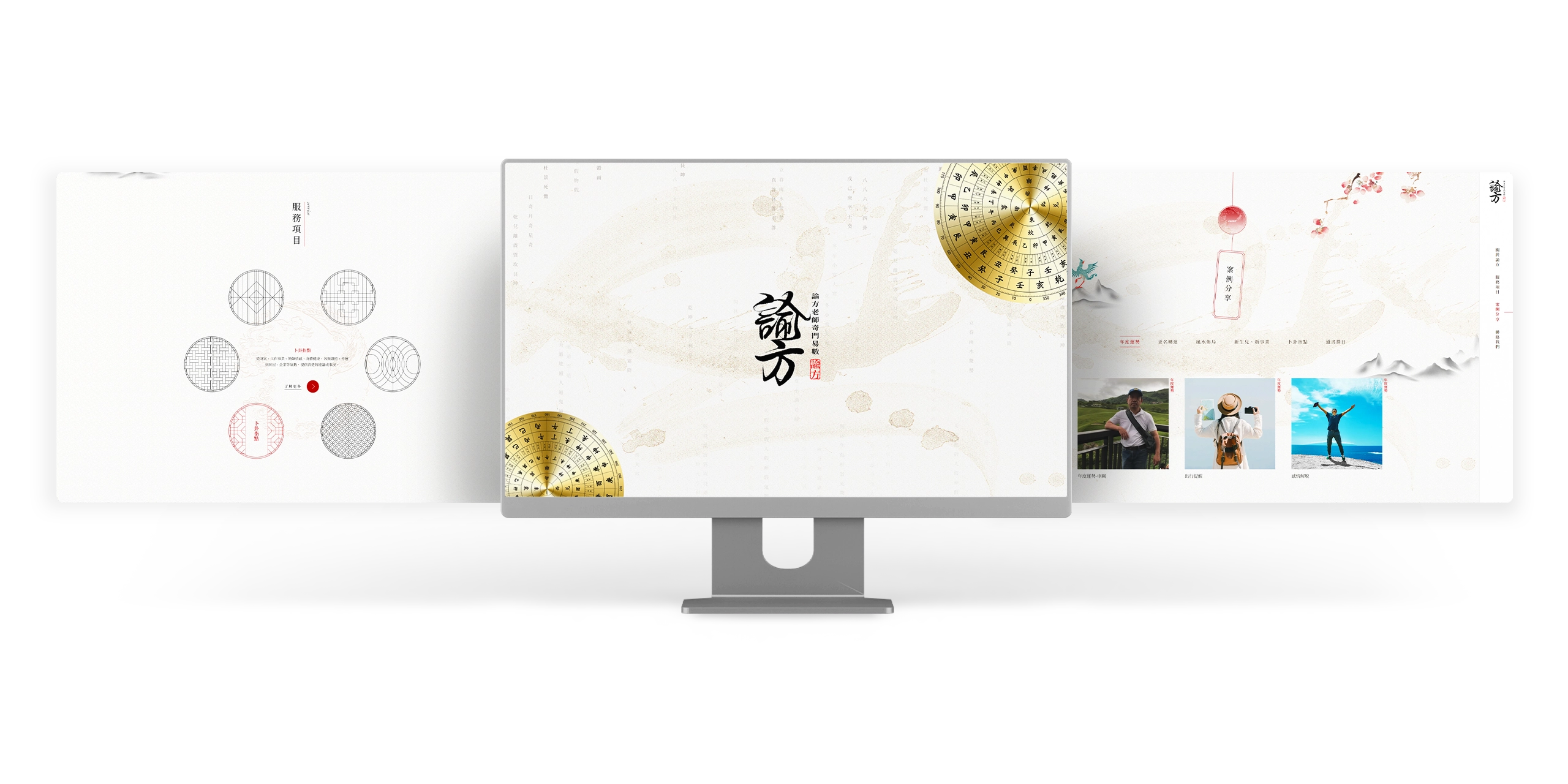 諭方老師奇門異數 RWD形象官網 / 企業網站 / 形象網站 / 官方網站 電腦版(1)