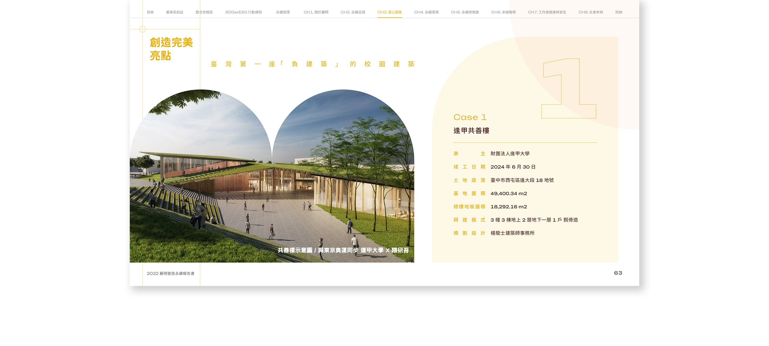 麗明營造 2022 ESG 永續報告書 美編排版設計 電腦版(9)