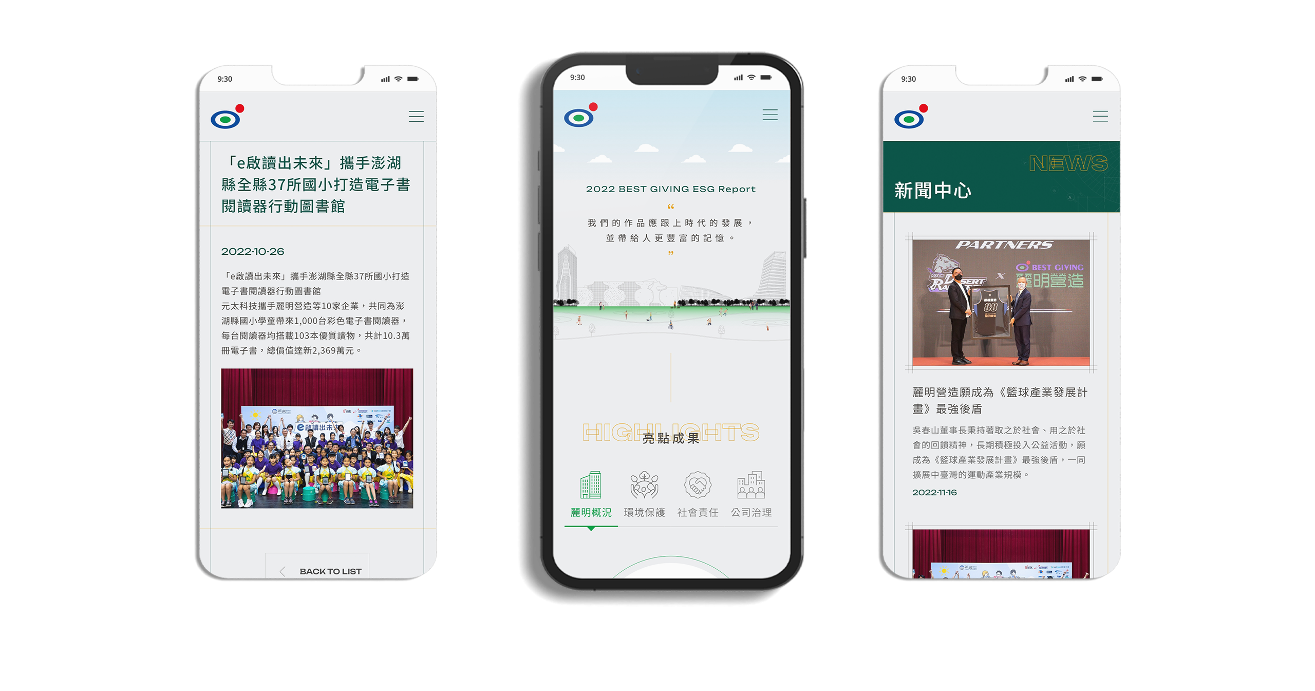 麗明營造 ESG永續報告書網站 / 企業網站 / 形象網站 / 官方網站 電腦版(9)