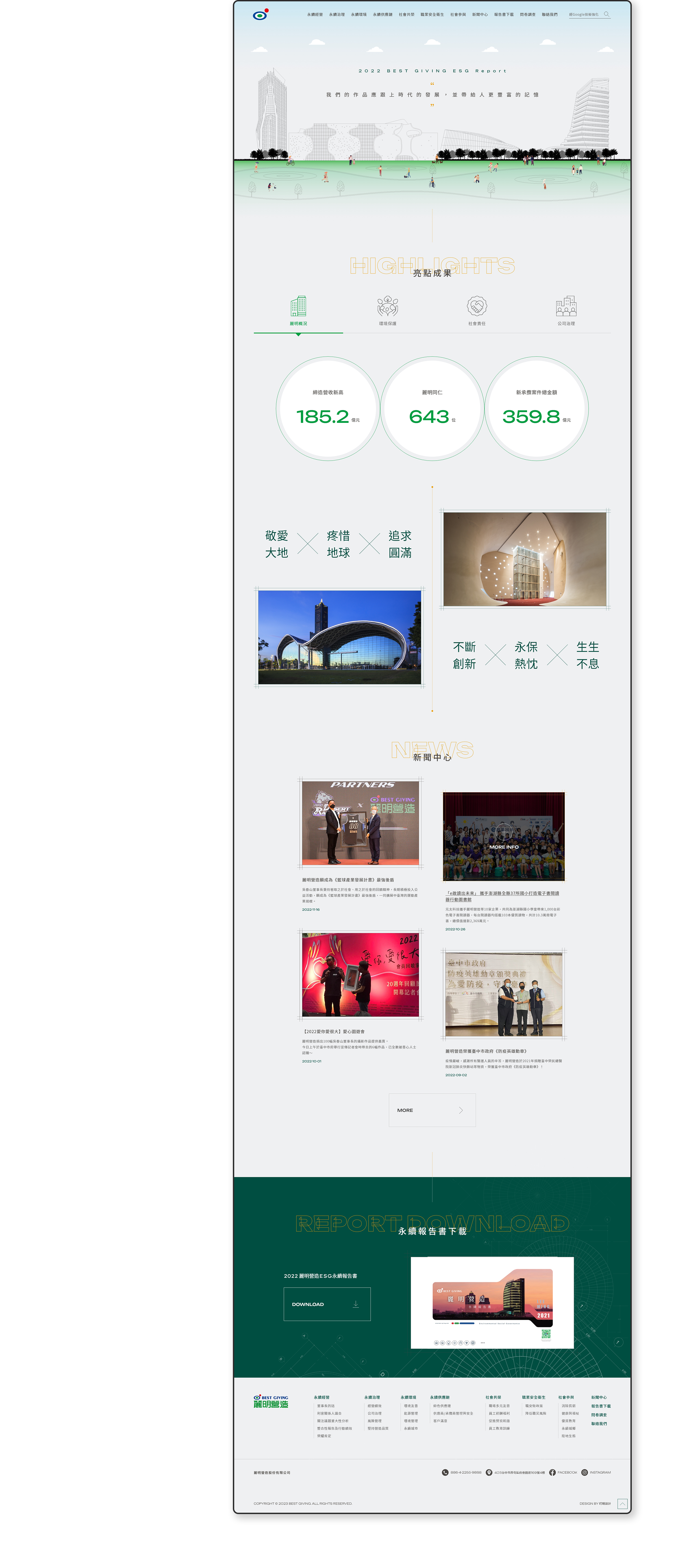 麗明營造 ESG永續報告書網站 / 企業網站 / 形象網站 / 官方網站 電腦版(3)