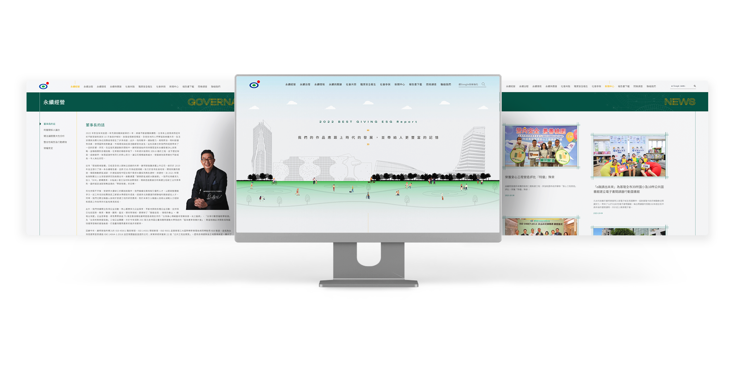 麗明營造 ESG永續報告書網站 / 企業網站 / 形象網站 / 官方網站 電腦版(1)