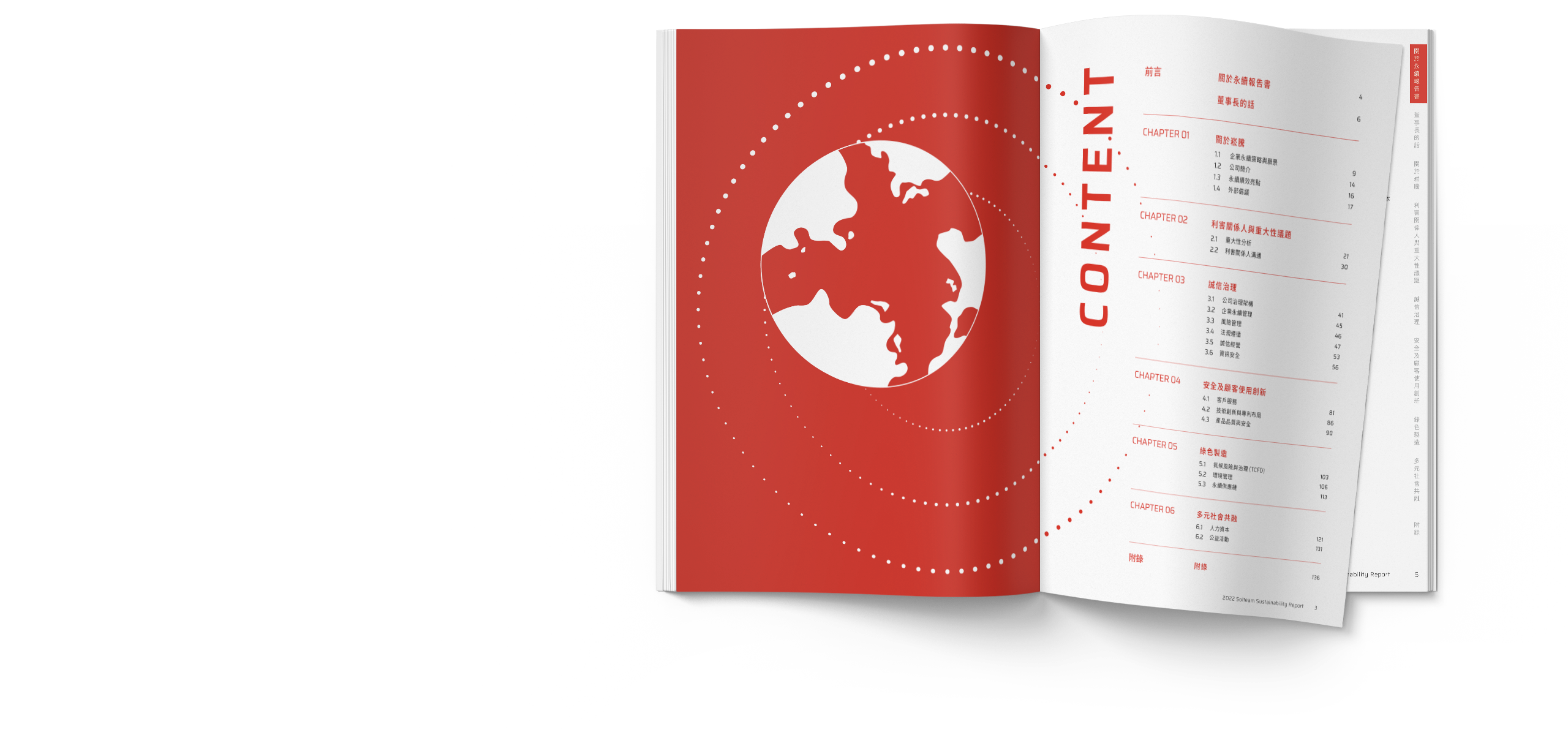 崧騰企業 2022 ESG 永續報告書 美編排版設計 電腦版(3)