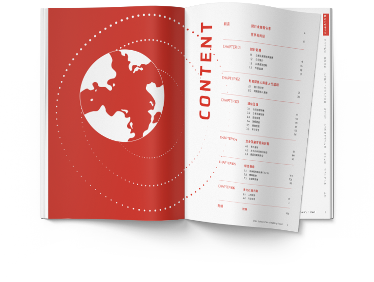 崧騰企業 2022 ESG 永續報告書 美編排版設計 手機版(3)